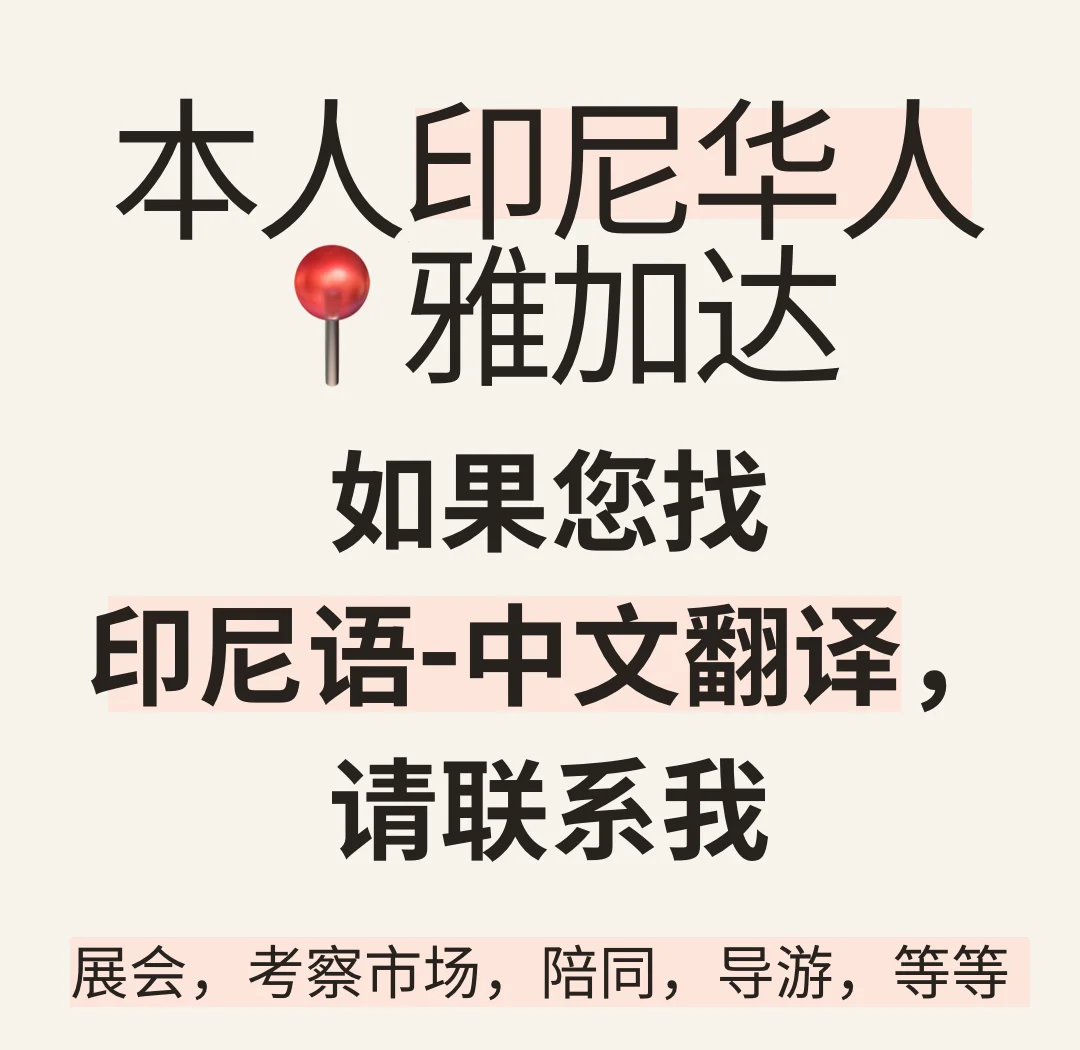 AI賦能印尼語-中文翻譯 技術開發(fā)與應用前景