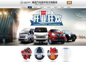 福田汽車配件業(yè)務(wù)開啟電商模式 領(lǐng)航汽車后市場數(shù)字化轉(zhuǎn)型